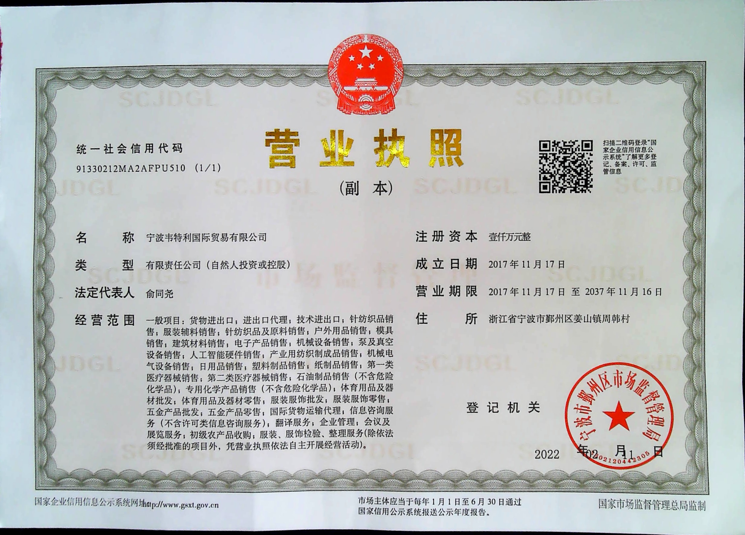 韋特利營(yíng)業(yè)執(zhí)照